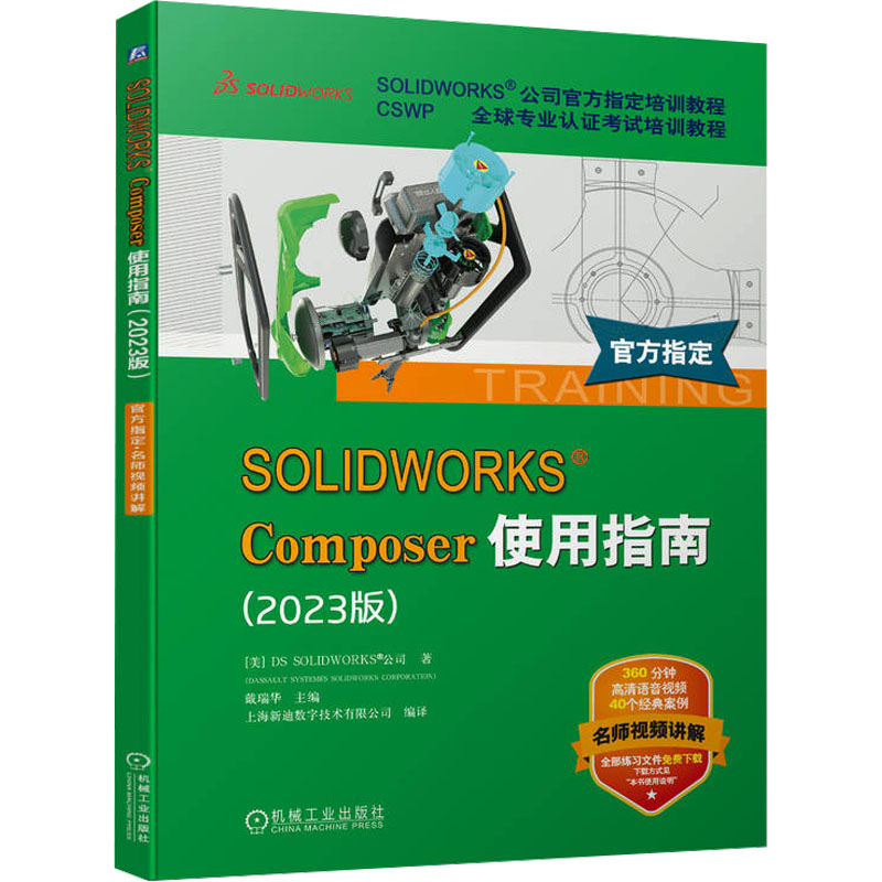 【正版包邮】SOLWORKS Coer使用指南(2023版)美国DS SOLWORKS公司