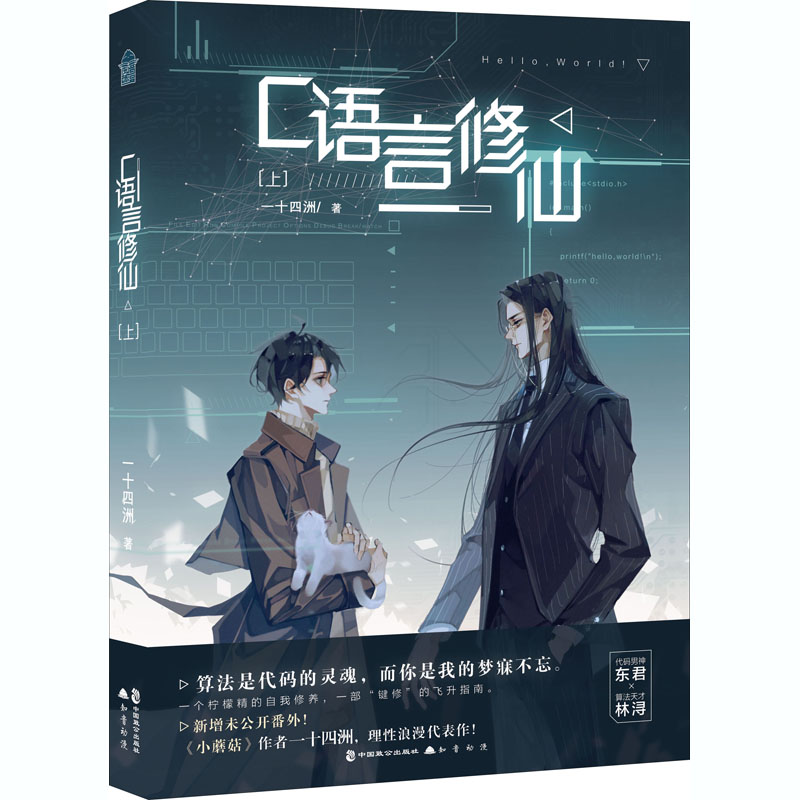 【正版包邮】c语言(上)一十四洲9787514515855中国致公出版社