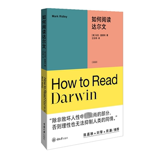 正版 包邮 如何阅读达尔文汪功伟9787568942515重庆大学出版 社