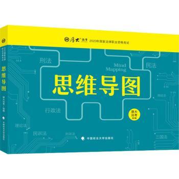 【正版包邮】思维导图崔红玉[等]编著9787576409048