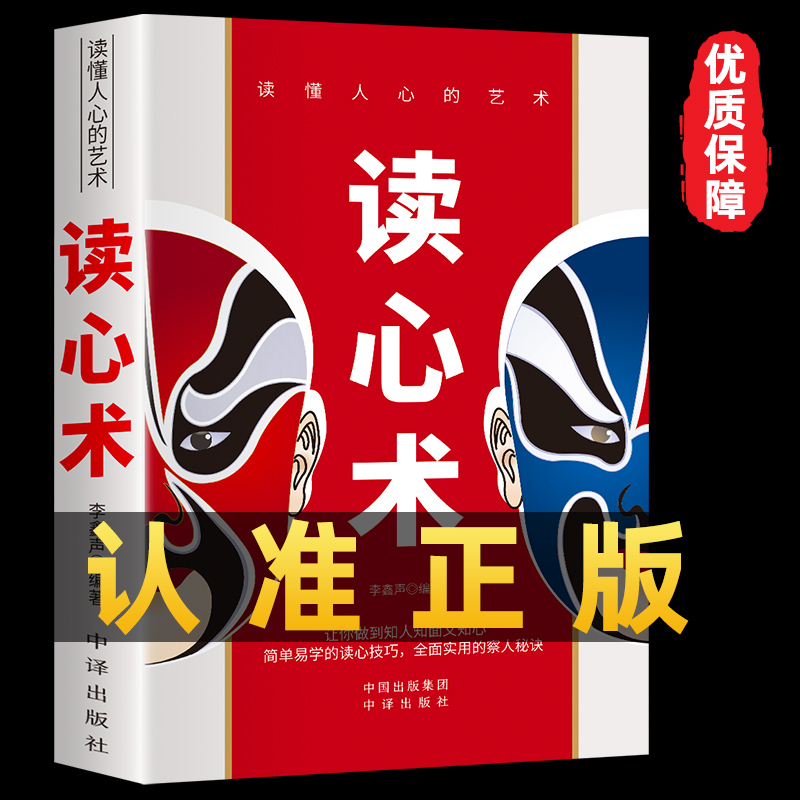 抖音同款】精准读心术知人懂人读懂人心洞悉人性识人有道用人有招