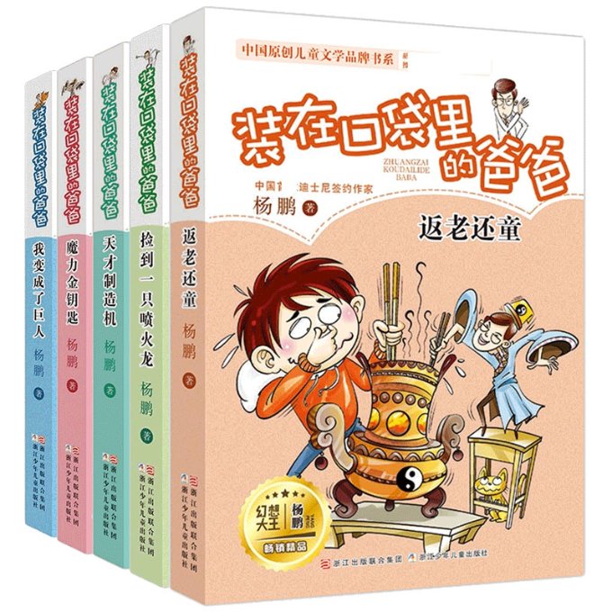 【正版包邮】1-5共5册杨鹏|绘画:郑凯军9787559705099浙江