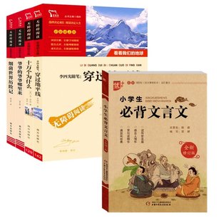 编者 小学生必背文言文 费 贺婷 免邮 共5册 四下 正版