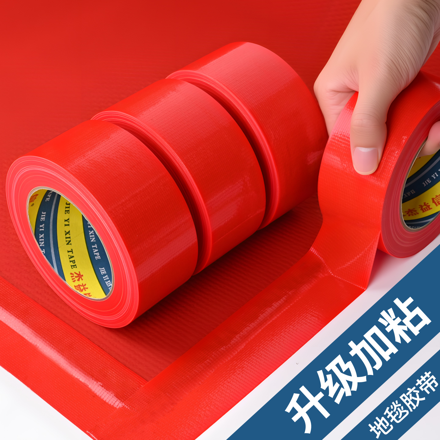 单面布基胶带强力高粘装修瓷砖保护胶带地毯婚庆彩色地膜胶带 单面布基胶带强力高粘装修瓷砖保护胶带地毯婚庆彩色地膜胶带