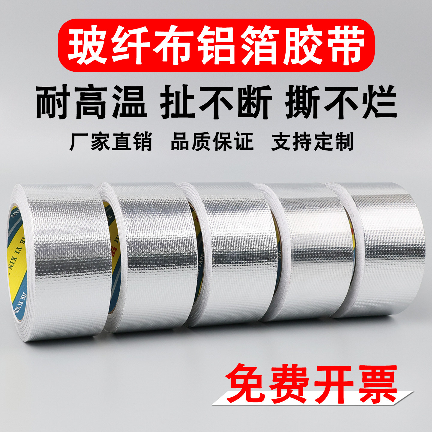 加厚玻纤布铝箔胶带热水器油烟机排烟管道水管密封保温耐高温胶带