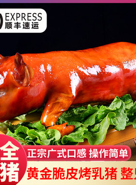 整只烤乳猪红烧大礼包脆皮新鲜现烤烤卤猪酒店宴席半成品加热即食