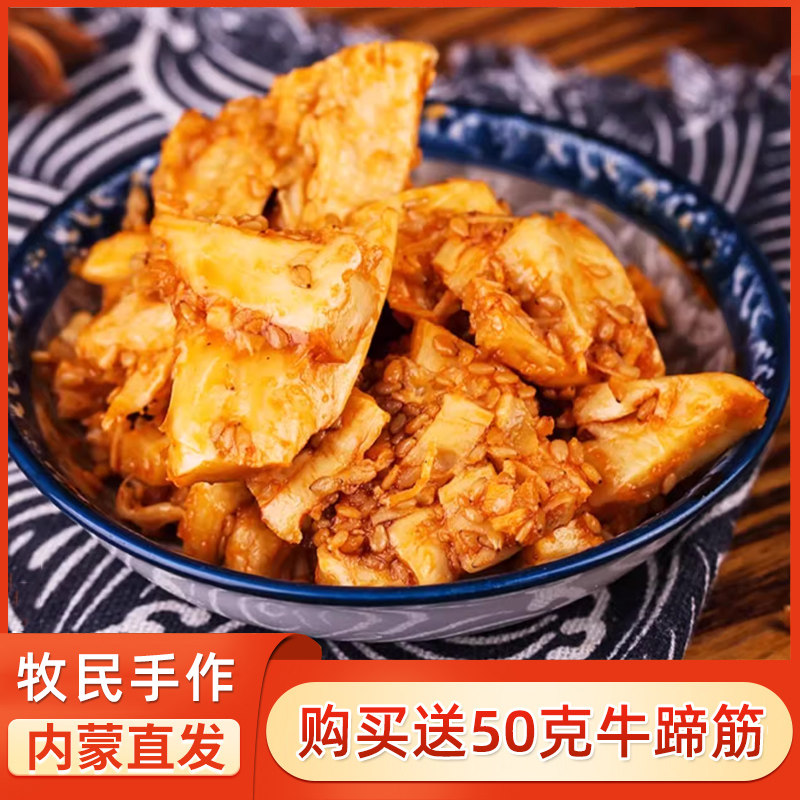 香辣牛板筋正宗内蒙特产卤味草原零食熟食独立小包装草原牛板筋