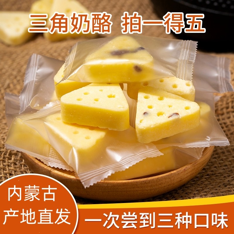 羊乳酪三角奶酪内蒙古特产奶块羊乳酪儿童零食休闲小包装芝士奶酪,咖啡/麦片/冲饮,原制奶酪,淘宝优惠券,粉丝福利购,淘宝优惠卷