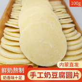 草原产牧民手作糕点干奶豆腐圆片干吃奶酪片即食儿童生牛乳奶豆腐