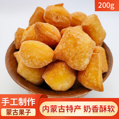 黄油果子200g内蒙古特产手工糕点传统零食果条休闲蒙古果子果丁