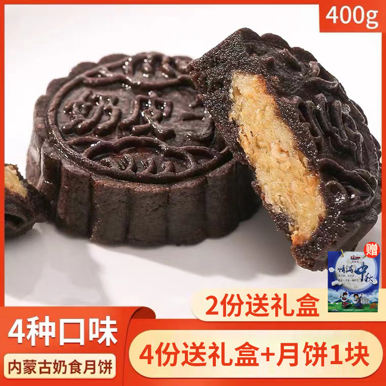 新疆包邮咖啡奶皮子月饼内蒙古草原特产糕点芝士奶酪馅内蒙中秋送