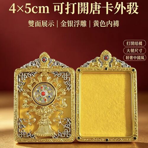新款高端轻奢4x5cm镂空唐卡壳子