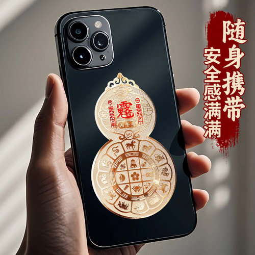 2026年黄铜九宫八卦手机贴护文哲