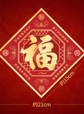 入户门五行八卦福字贴大门自粘挂