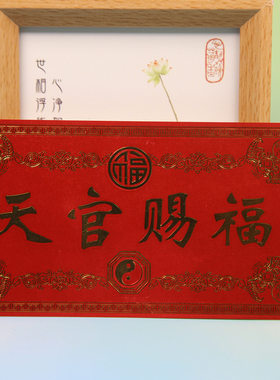 天官赐福家居装饰改善风水五帝钱