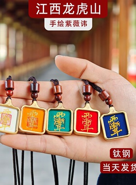 龙虎山发货钛钢不掉色小唐卡2*2