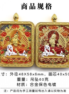 双面立体五爷唐卡浮雕吊坠八大守
