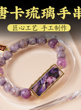 狐狸唐卡紫色琉璃手串紫珠子手工