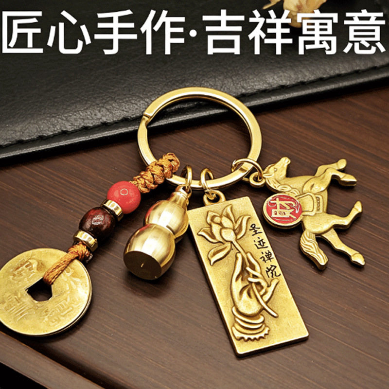 马年新款莲花佛手十二生肖马上发财汽车钥匙扣黄铜葫芦精美小挂件