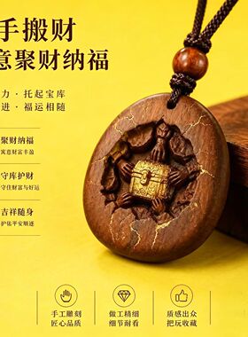 天然雷击枣木纯手工精雕五手搬宝