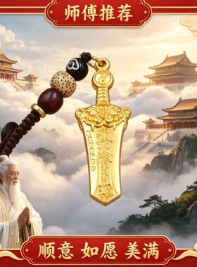 【老师推荐】黄铜太极八卦宝剑要