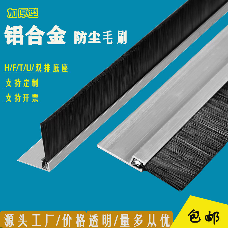 铝合金条刷工业防尘毛刷机床挡水条刷机柜防尘毛刷门底密封毛刷条