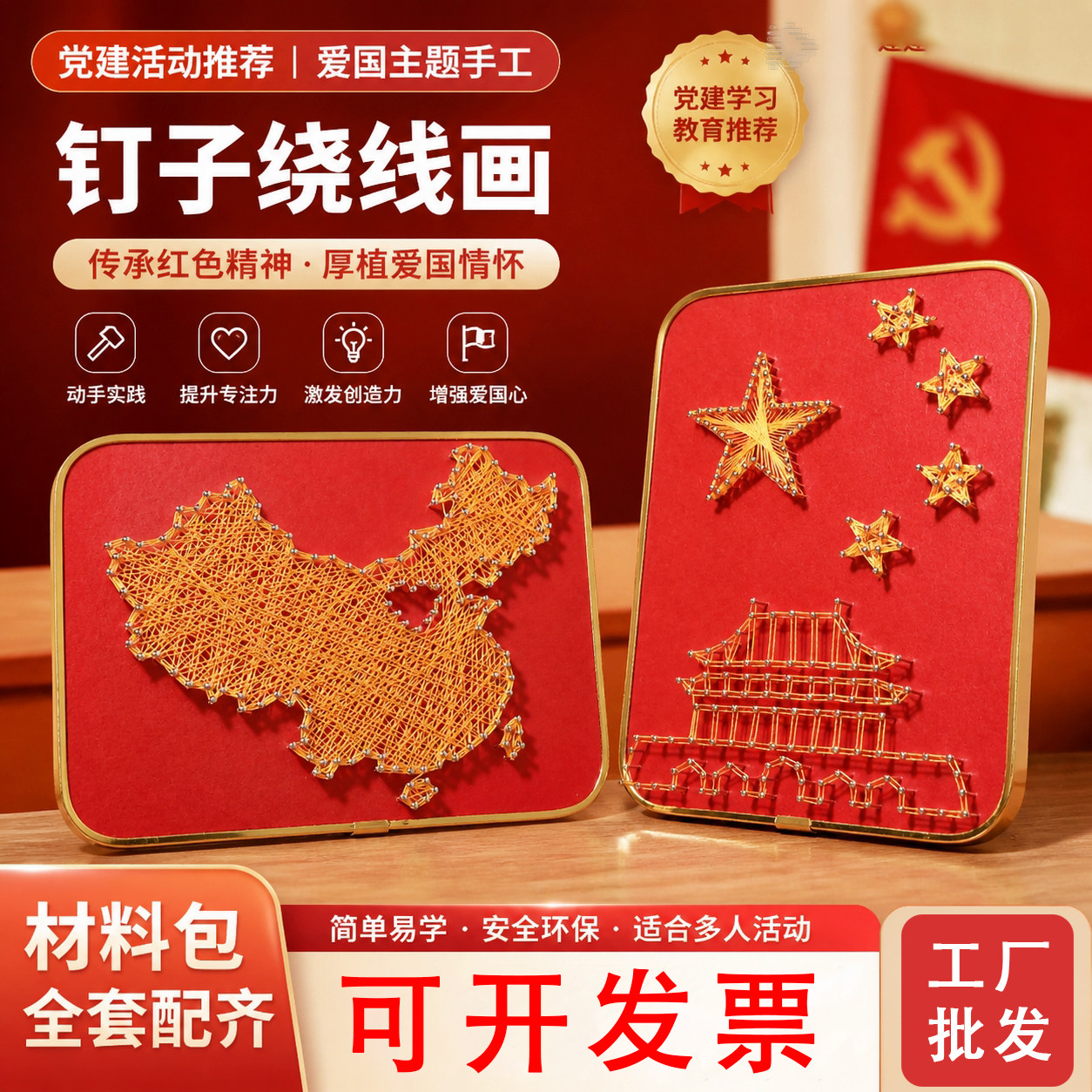 国庆爱国手工钉子绕线画图片