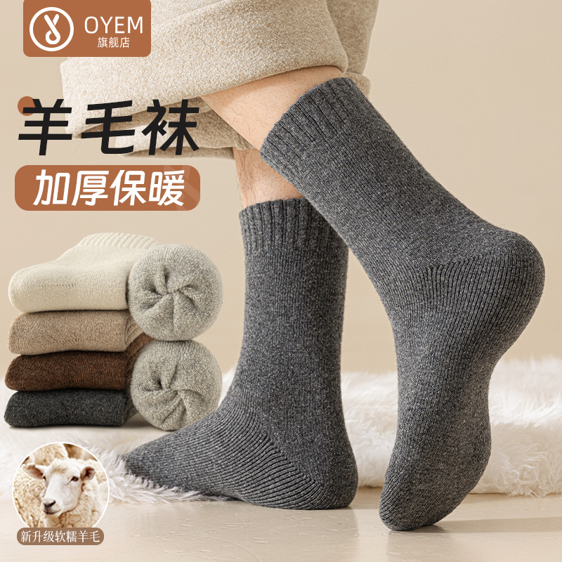 OYEM加绒秋冬季特厚保暖羊毛袜