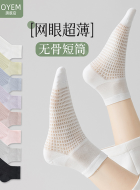 白色网眼袜子女春夏款棉底薄款中筒袜透气防臭棉袜运动夏天短筒袜