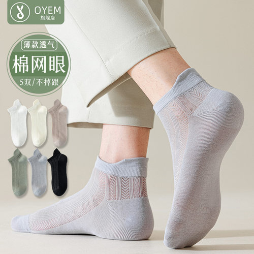 OYEM商务透气夏季男网眼短筒袜