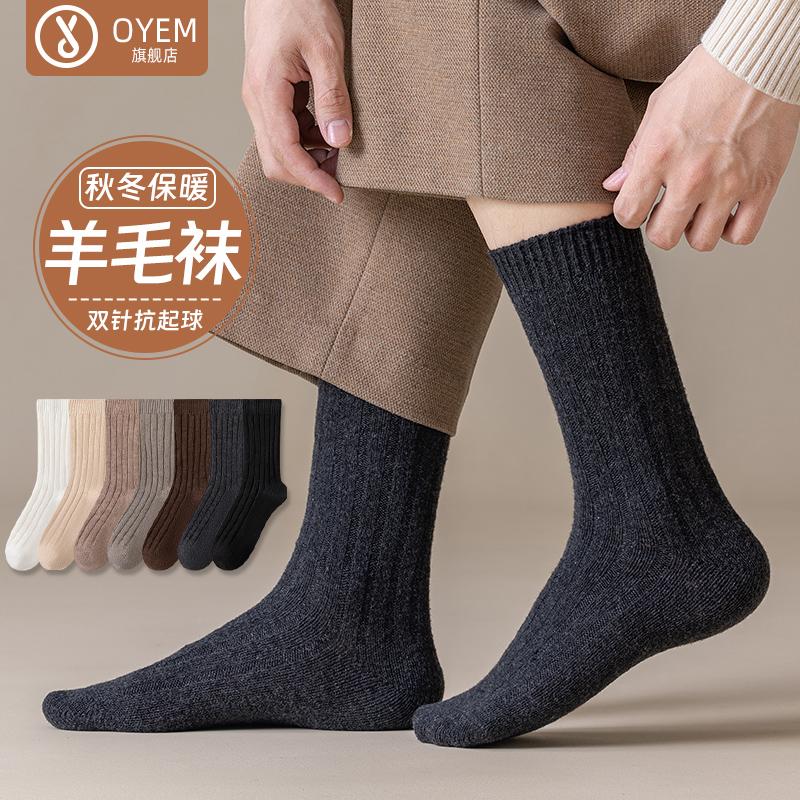 羊毛袜子男士秋冬季加厚保暖中筒袜防臭吸汗高筒袜商务男袜冬天