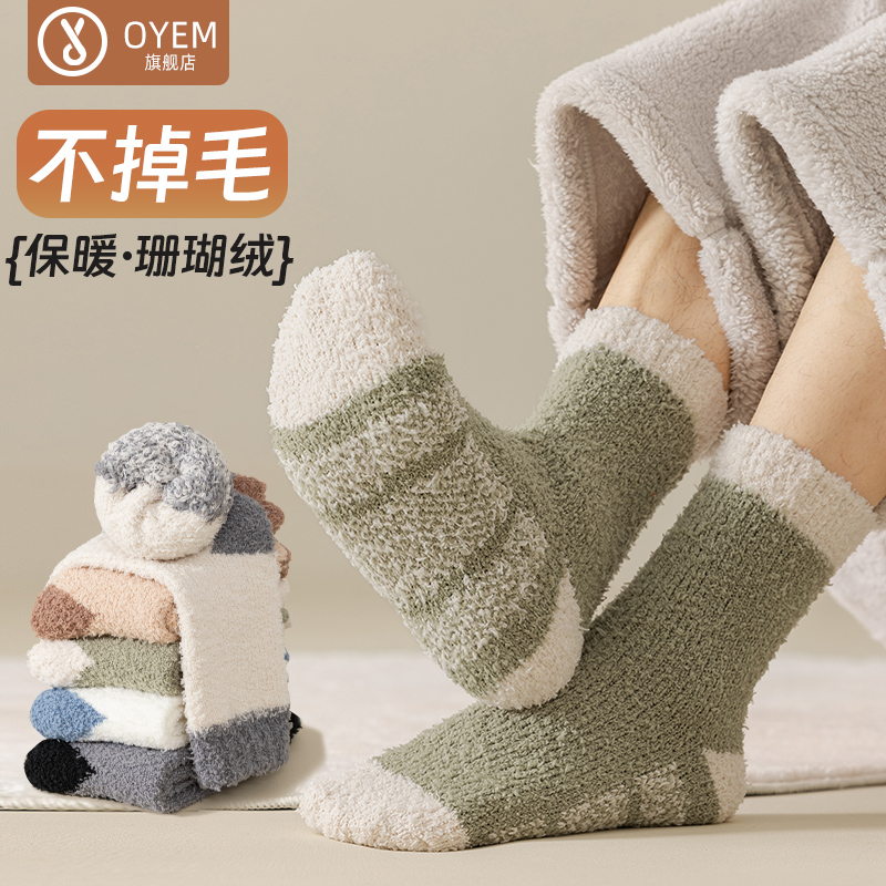 OYEM保暖男珊瑚绒加厚防滑中筒袜