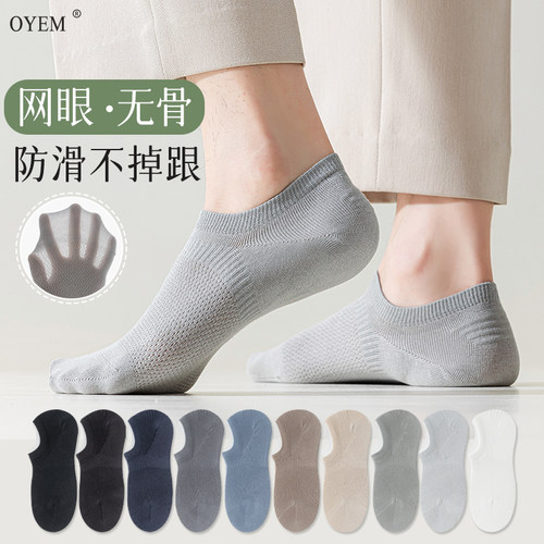 OYEM春夏男透气不掉跟船袜5双装