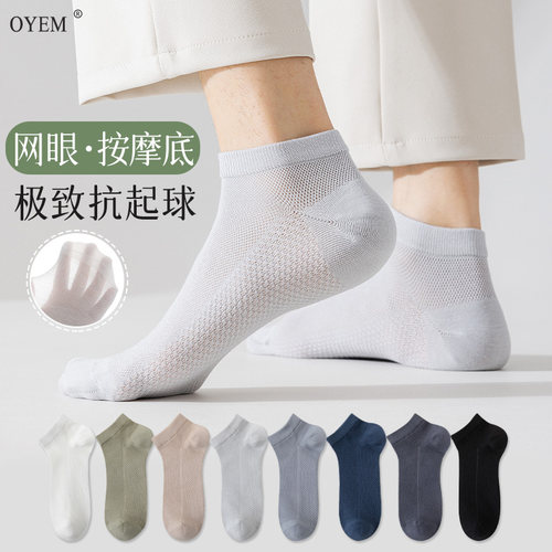 OYEM商务透气男短袜5双装