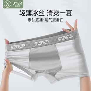 內(nèi)褲 大碼 無痕抗菌襠四角短褲 2025新款 冰絲薄款 男生平角褲 男士 夏季