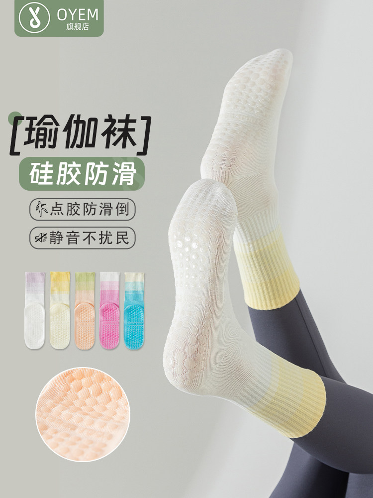 瑜伽袜子女中筒袜夏季普拉提棉袜专业防滑运动袜渐变色跳绳地板袜