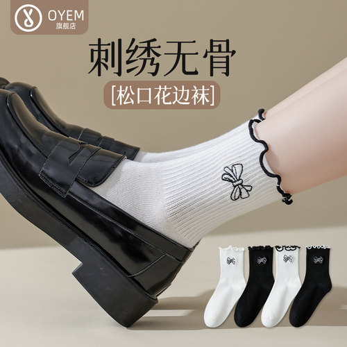 OYEM女棉袜刺绣无骨花边袜4双装