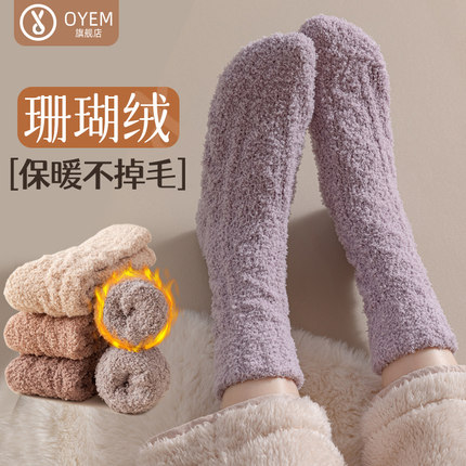 珊瑚绒袜子女秋冬季中筒袜加绒加厚保暖不掉毛月子袜居家睡眠长袜