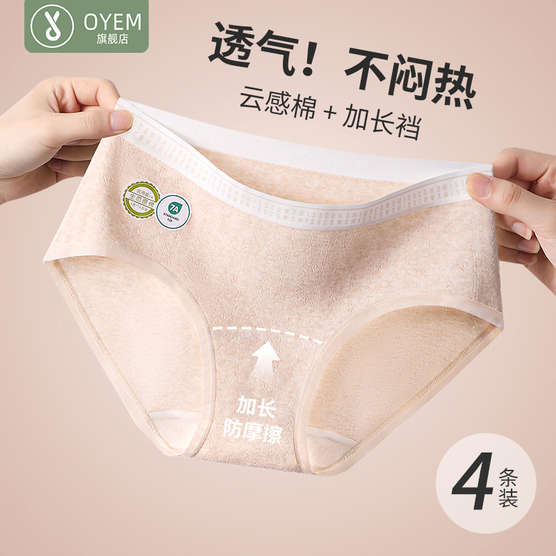 OYEM4条7A抗菌内裤无痕