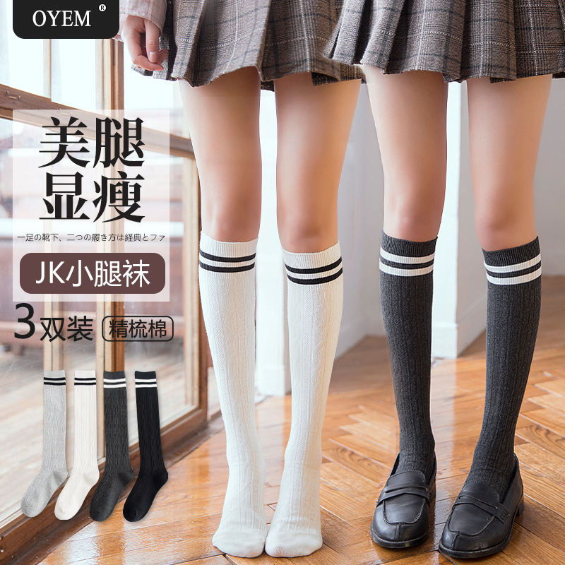 OYEM长筒jk学院风小腿袜3双装