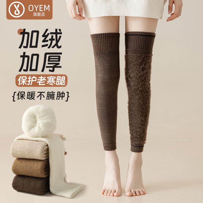 OYEM保暖护膝袜套过膝秋冬加绒