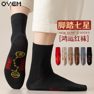 袜子男本命年中筒袜2026新年鸿运袜脚踏七星连珠棉袜大红色长袜