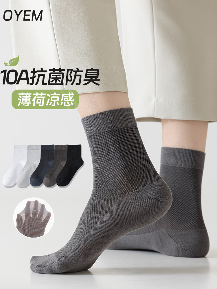 袜子男春夏季薄款中筒袜薄荷凉感网眼棉袜抗菌防臭长筒商务男袜