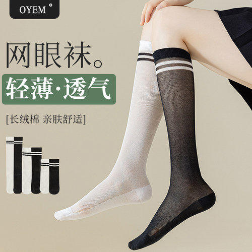 OYEM小腿显瘦美腿棉条杠JK袜