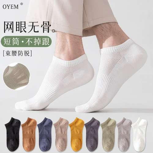 OYEM商务透气吸汗男士短袜5双装