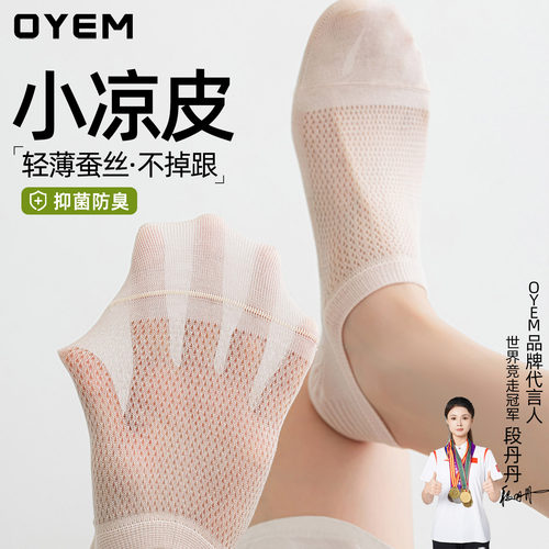 桑蚕丝薄款网眼不掉跟船袜