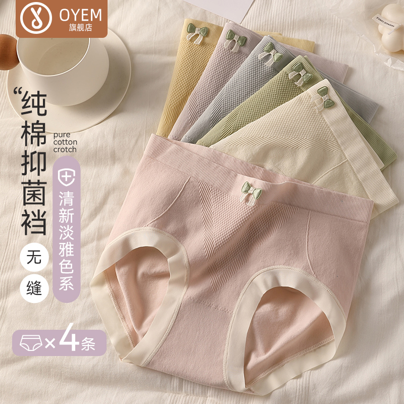 OYEM7A抗菌中腰内裤不夹臀4条