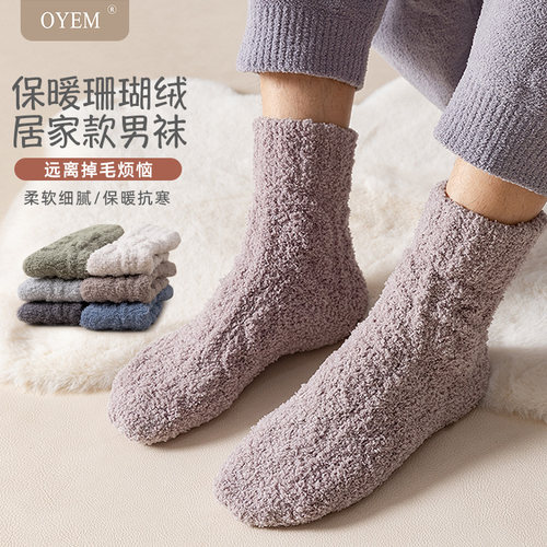 OYEM保暖情侣珊瑚绒中筒袜4双装
