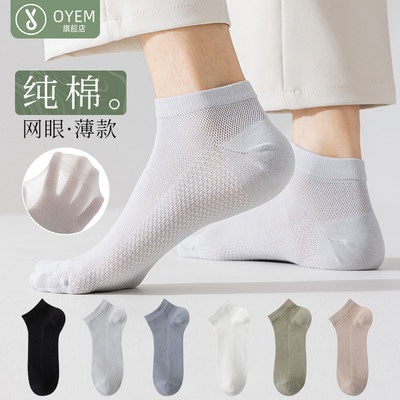 OYEM简约吸汗夏季男网眼短袜