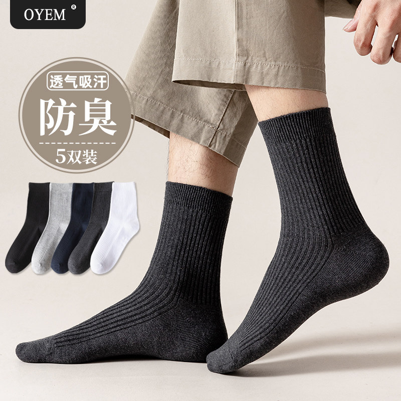 黑色袜子男生夏季薄款棉中筒袜防臭吸汗男士长袜百搭纯色商务男袜,女士内衣/男士内衣/家居服,长筒袜,淘宝优惠券,粉丝福利购,淘宝优惠卷